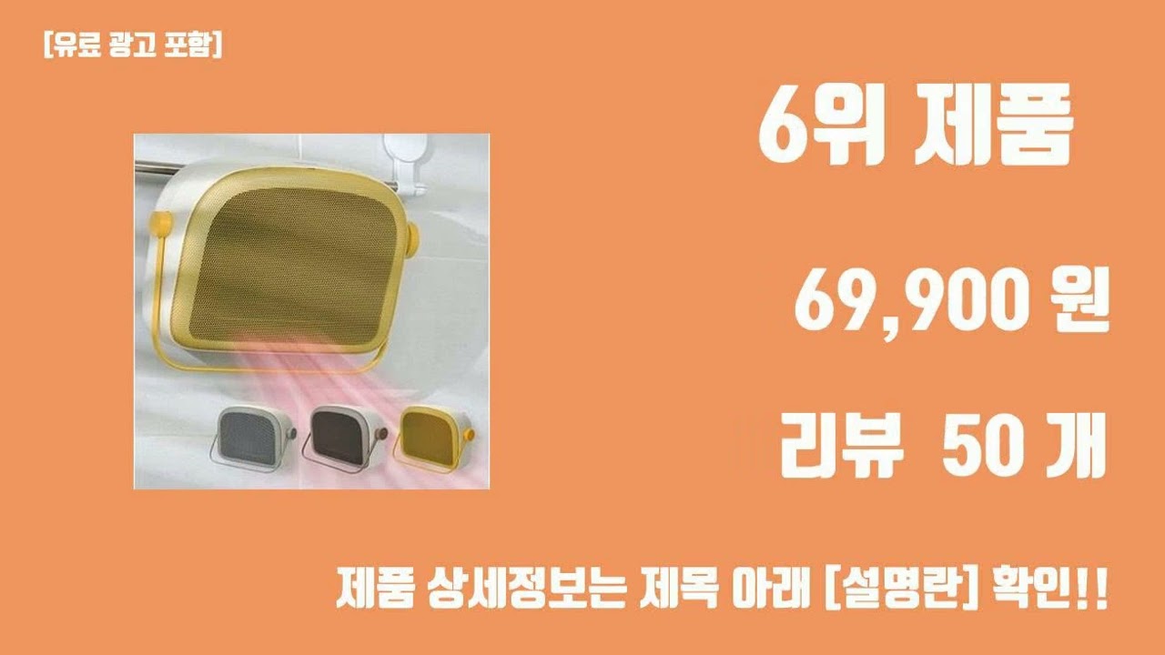 욕실온풍기 탑10 인기순위, 판매가격, 리뷰, 후기 추천