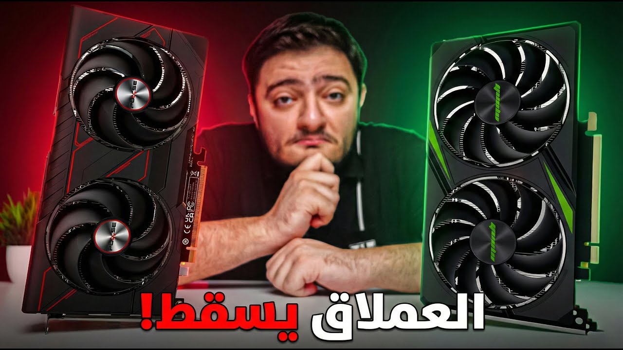 هل انتهت إنفيديا؟ 😱 مقارنة RTX 5060 Ti vs RX 9060 XT