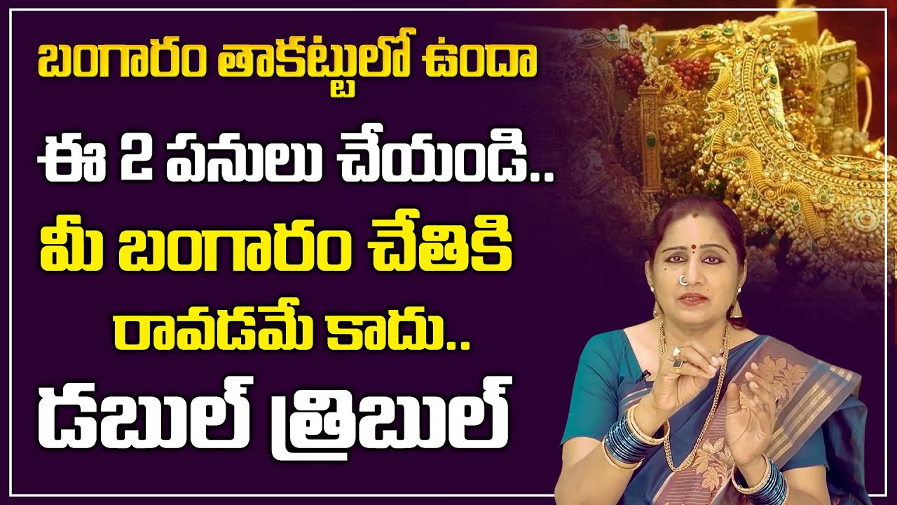 Chandraja : Gold Loan in Telugu | Bangaram Takattu | GOLD Loan Facts | M Qube