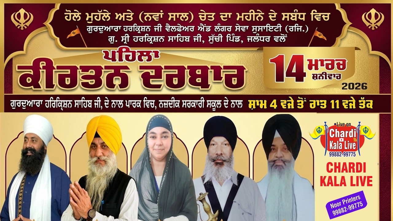 Chardi Kala #Live | Pehla Kirtan Smagam | Chetar Sangrand G Guru Harkrishan Sahib | Suchi Pind Smagm
