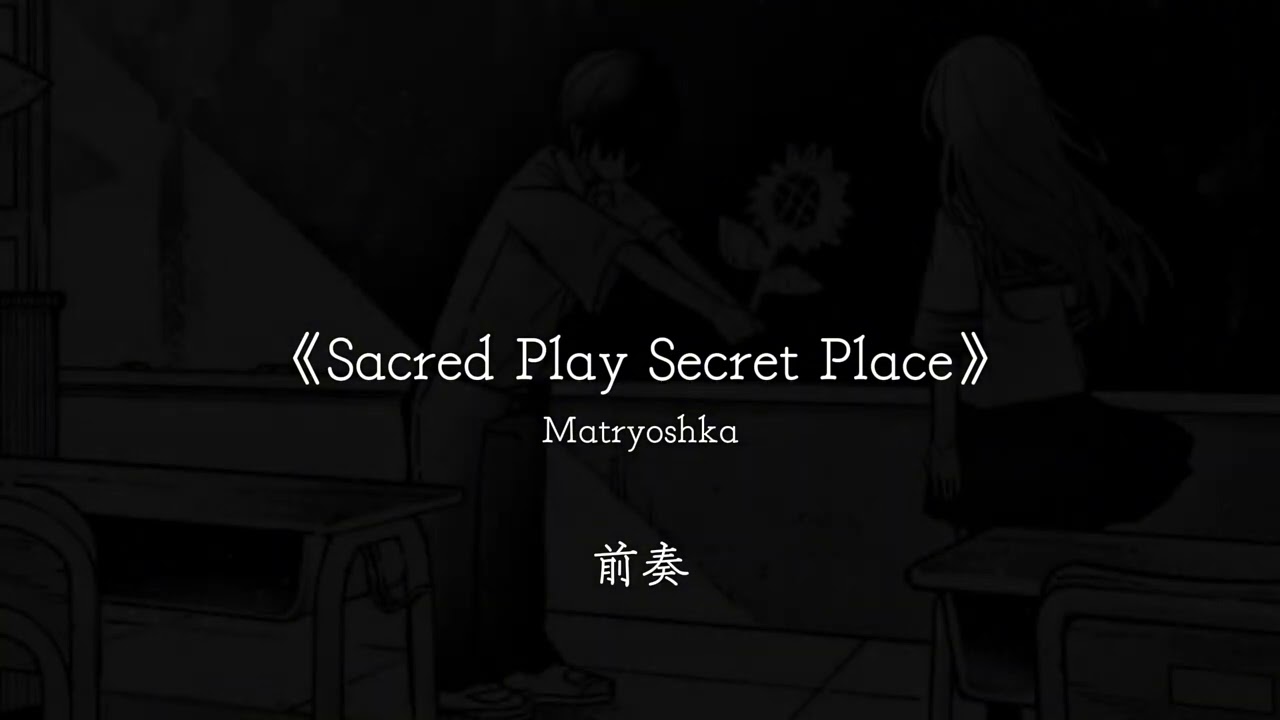 Matryoshka - Sacred Play Secret Place