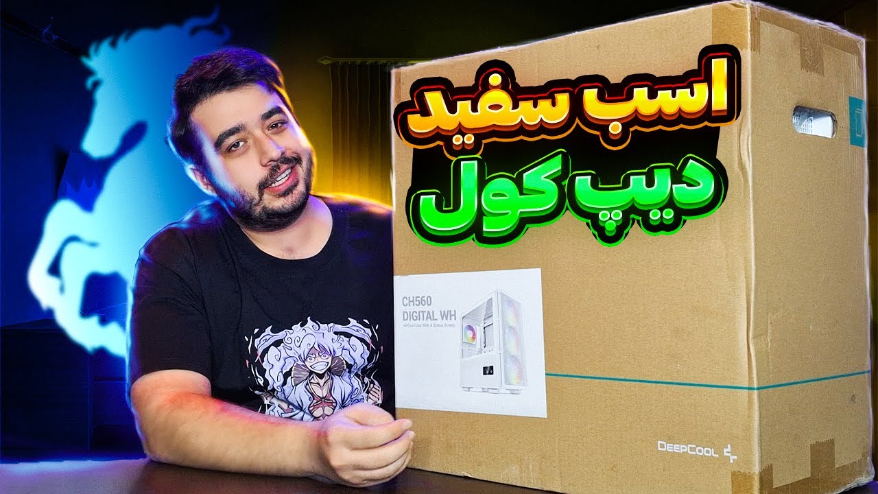 یکی از بهترین کیس های سفید رنگ آنباکس کردم!!! | آنباکس و بررسی CH560 Digital