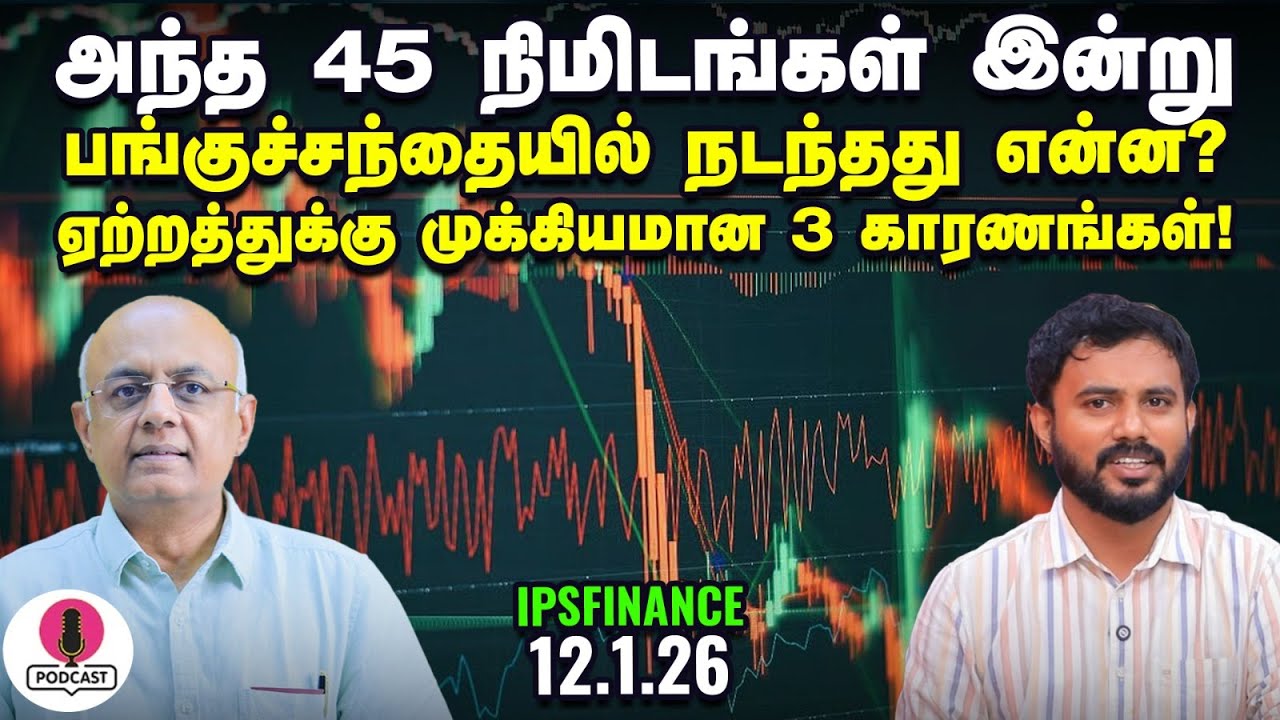 Pax Silica Alliance என்றால் என்ன? | NSE IPO எப்போது? | Maruti | IOC | CPI | IPS Finance - 409