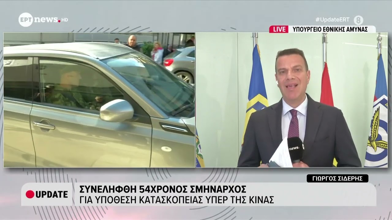 Απολογείται την Τρίτη ο κρατούμενος Σμήναρχος - Κατηγορίες για συλλογή μυστικών πληροφοριών