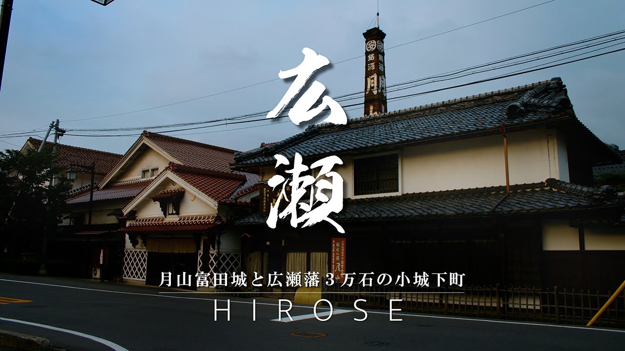 広瀬｜島根県｜中世出雲国の中心地 月山富田城と広瀬藩３万石の小城下町を歩いてみた｜Castle Town HIROSE【ぶらり #85】