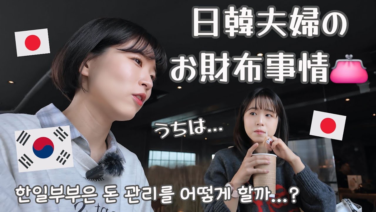 【韓国生活/Vlog】 日韓夫婦のリアルなお財布事情と韓国での生活について語る😨🇰🇷🇯🇵  韓国一臭い食べ物ホンオを食す...😱 【日韓夫婦/한일부부/日韓カップル/한일커플】