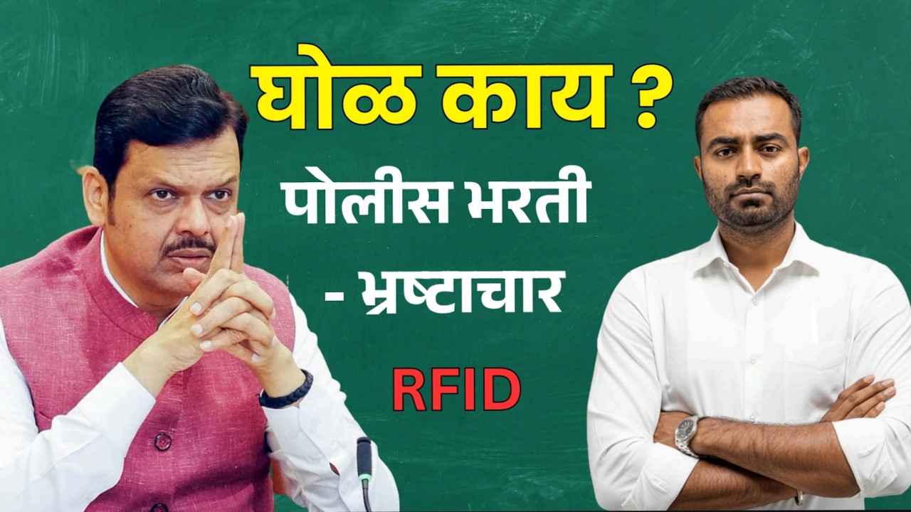 भ्रष्टाचार कुठे ? || पोलीस भरती 🤯😰||