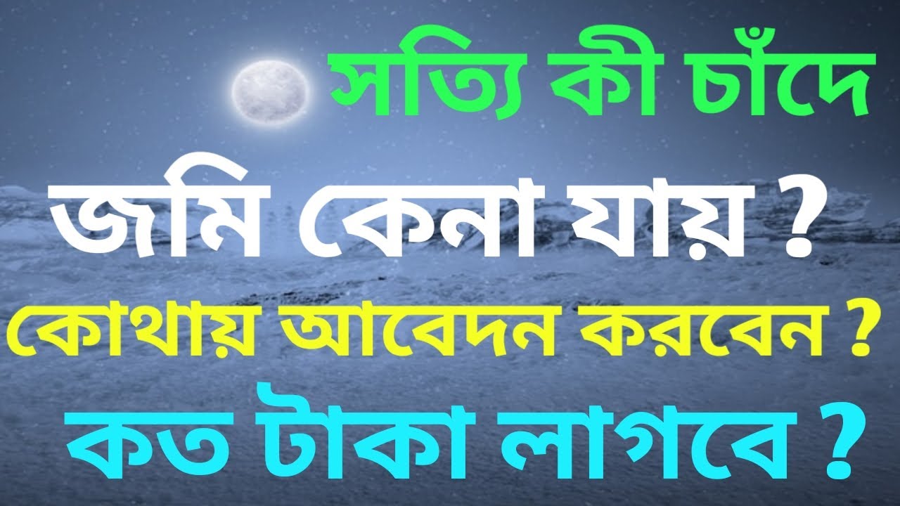 #Moon #MoonLandPurchase | Can People Buy Plots Of Land On The Moon?