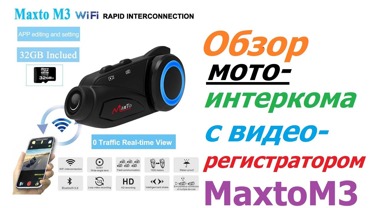 Обзор Интеркома Maxto M3 c видеорегистратором 
