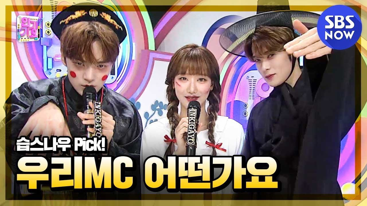 [SBS 인기가요] 7월 3주차 민혁 X 나은 X 재현 'MC 컷 모음' / 'SBS Inkigayo' MC Special | SBS NOW