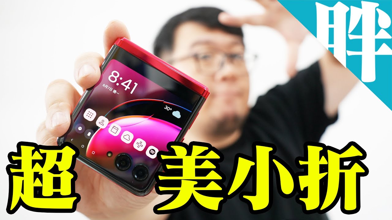 motorola razr 40 ultra開箱實測❤️這或許就是妳想要的｜最大外螢幕、美型精品設計、更易入手的價格