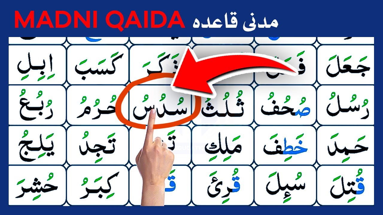 Madni Qaida Page#11 | Alif Baa Taa | Arabic Alphabets #madni #qaida #quran #education #islamic