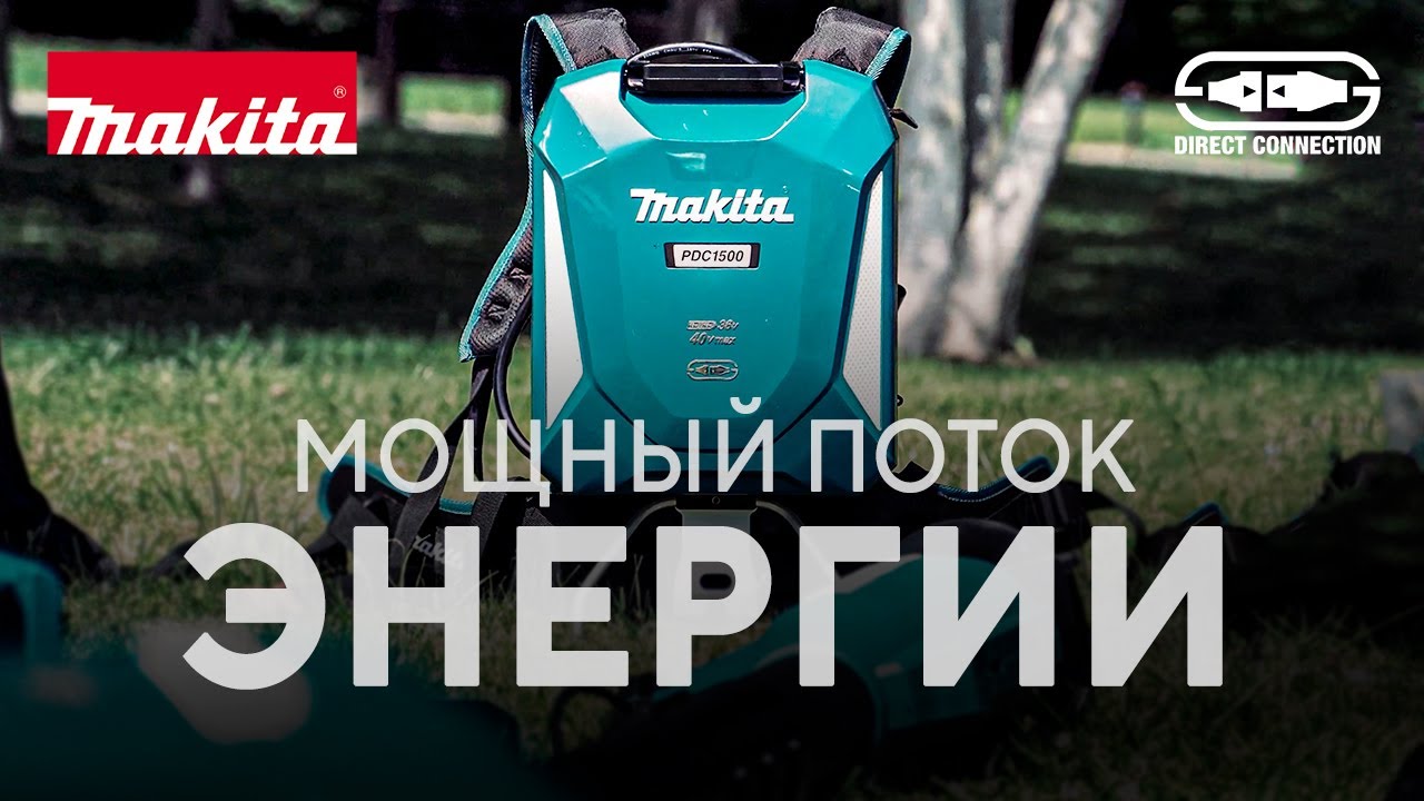 Это тоже аккумулятор Makita! Платформа PDC