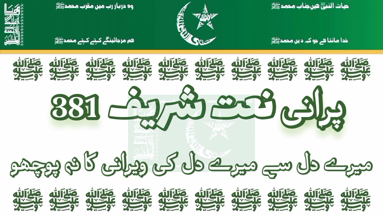 ميرے دل سے ميرے دل کی ويرانی کا نہ پوچھو || نعت شریف || MULTAN SHARIF 381 || IDREESIA NAAT SHARIF