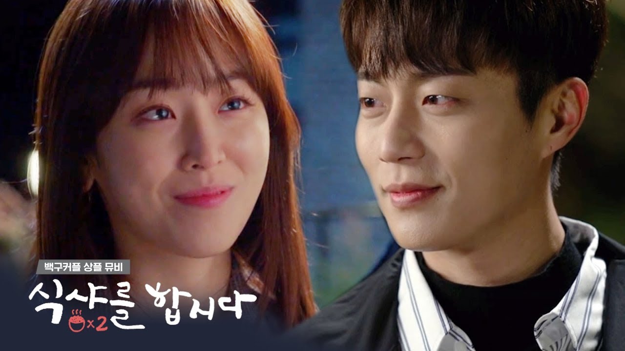 [서현진X윤두준] 식샤2 백구커플 상플 ::: 백수지와 구대영의 해피엔딩