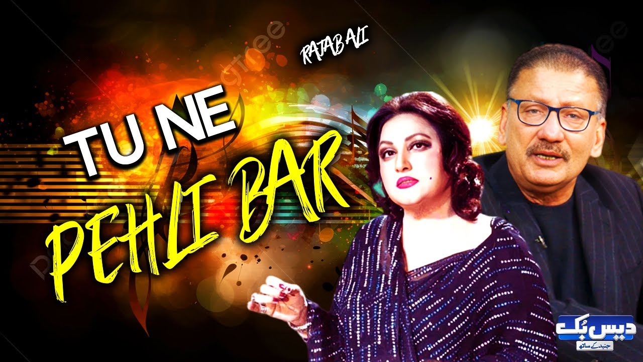 TU NE PEHLI BAR LIYA NAAM MERA | Noor Jehan DUET with Rajab Ali | Song | Daisbook