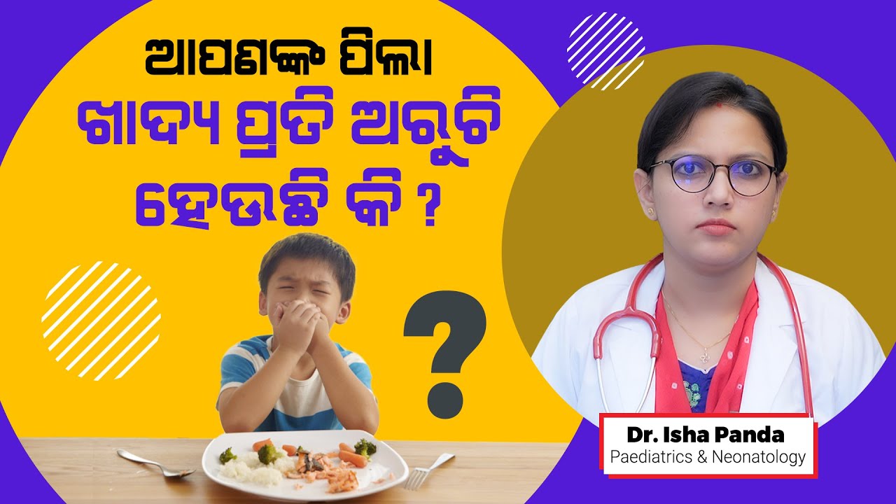 How to improve poor appetite in children? Dr Isha Panda | Swasthya Sambad