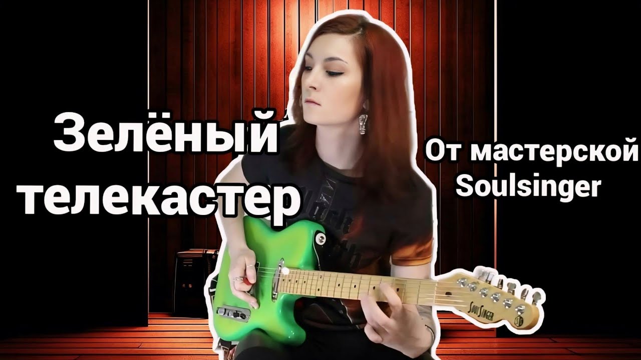 Soulsinger Telec Green Obsidian