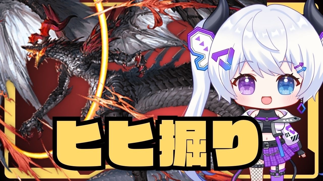 【グラブル | 初心者&初見歓迎】バレンタインヒヒ掘り。【月白エイラ / Vtuber】