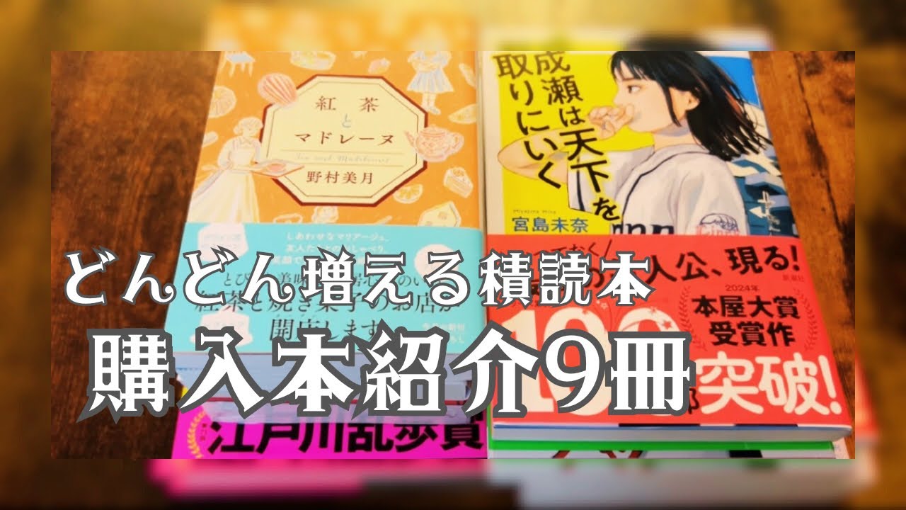 【購入本紹介】9冊の購入本をゆるーく紹介📖´-