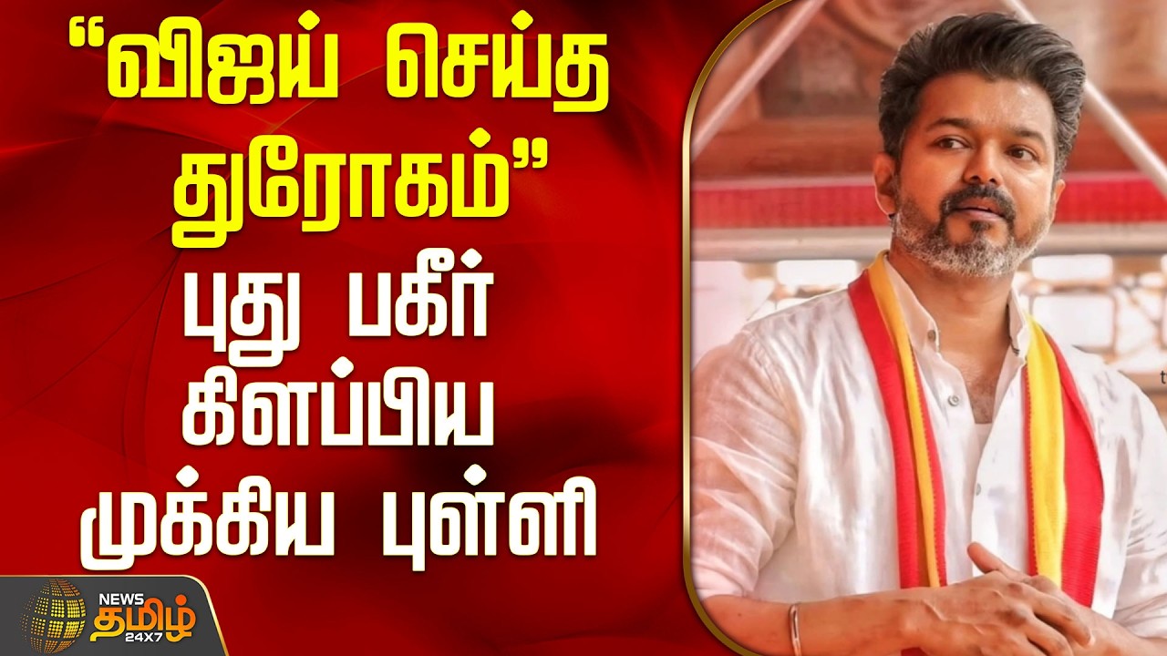 TvK Vijay | Ex Manager | Kanyakumari | 