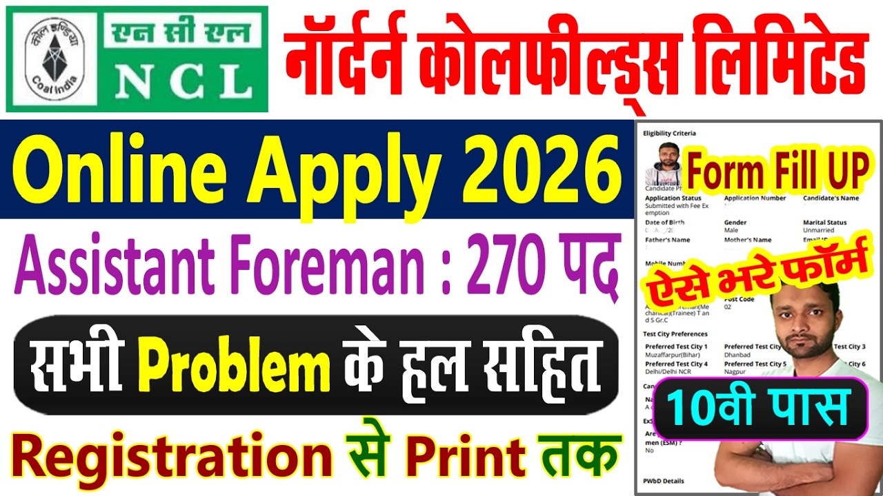 NCL Online Apply 2026 || NCL Form Fill Up 2026 || NCL Assistant Foreman Form Kaise Bhare 2026