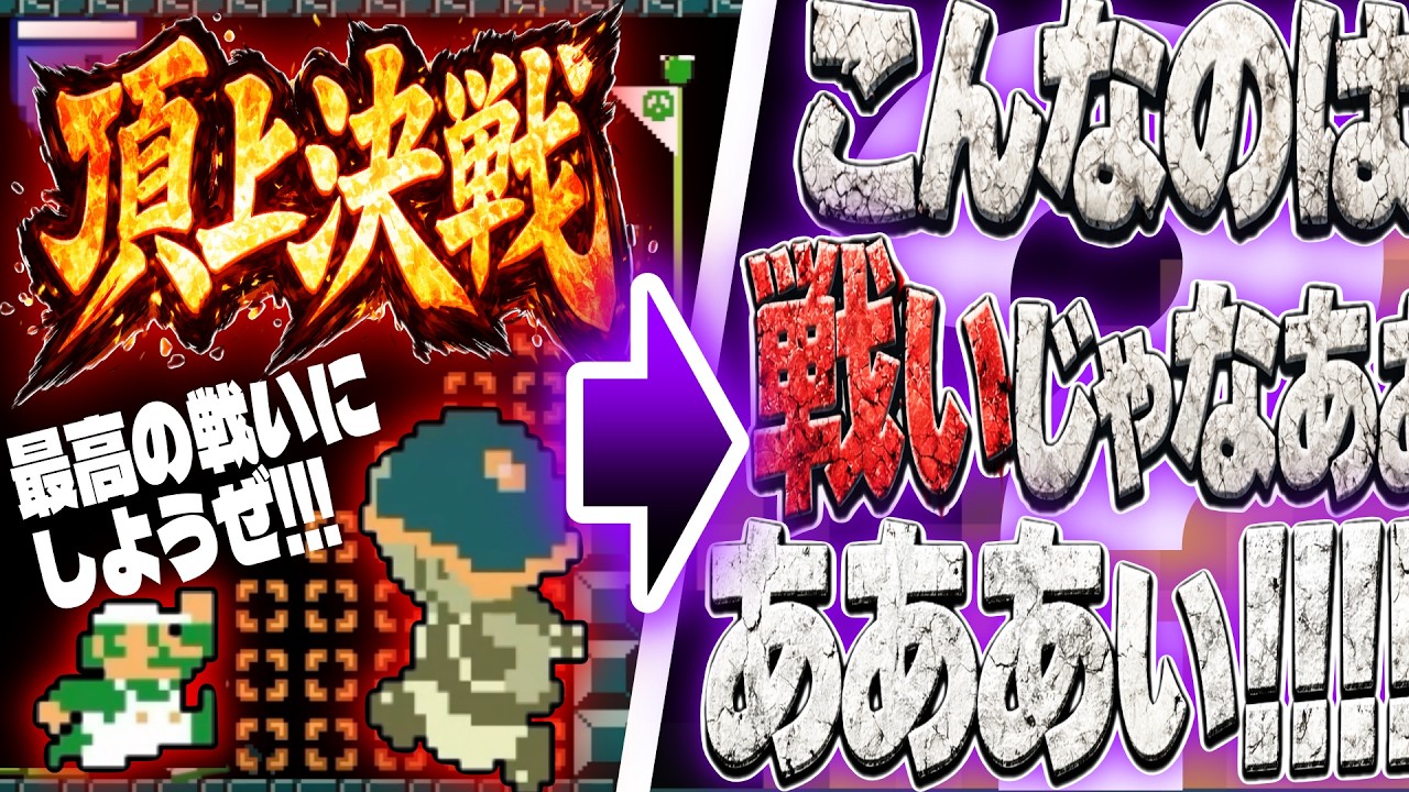 「過去最大の辱め」を受けたともかさ。もう立ち直れない。【マリオメーカー２ 真・S+への道 Part11】【みんなでバトル】
