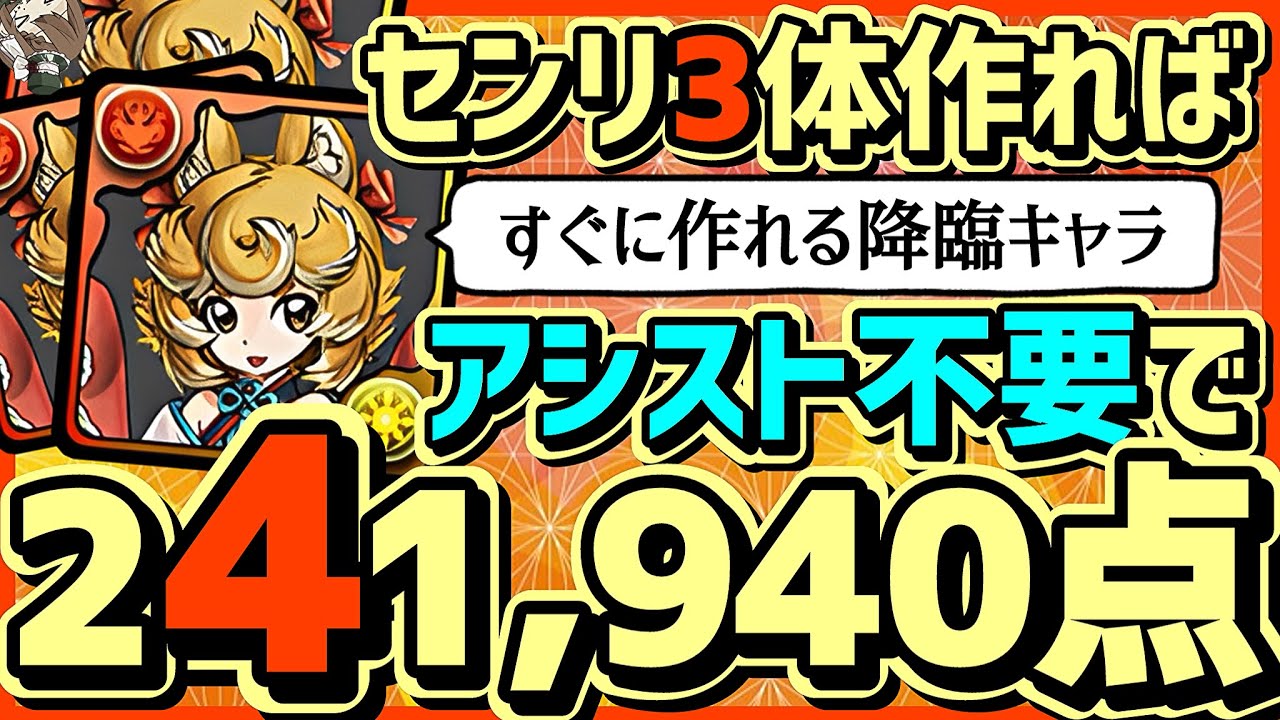 【パズドラ】ランダン〜14周年前夜祭杯〜降臨キャラのセンリ使えばアシストなしで誰でも簡単に24万点取れます！立ち回りを解説！