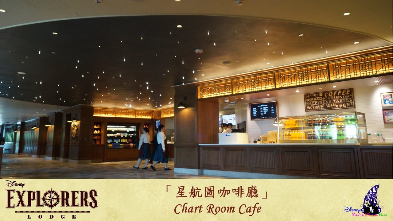 迪士尼探索家度假酒店 - 「星航圖咖啡廳」 | Disney Explorers Lodge - Chart Room Cafe