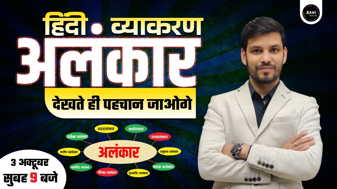 Alankar in hindi | alankar hindi trick | alankar hindi vyakaran | TGT PGT | NET JRF | UPSI | UPSSSC
