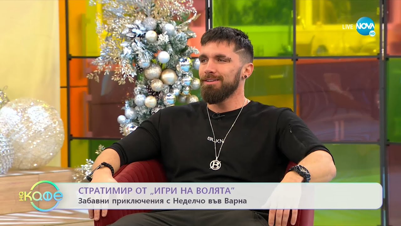 „На кафе
