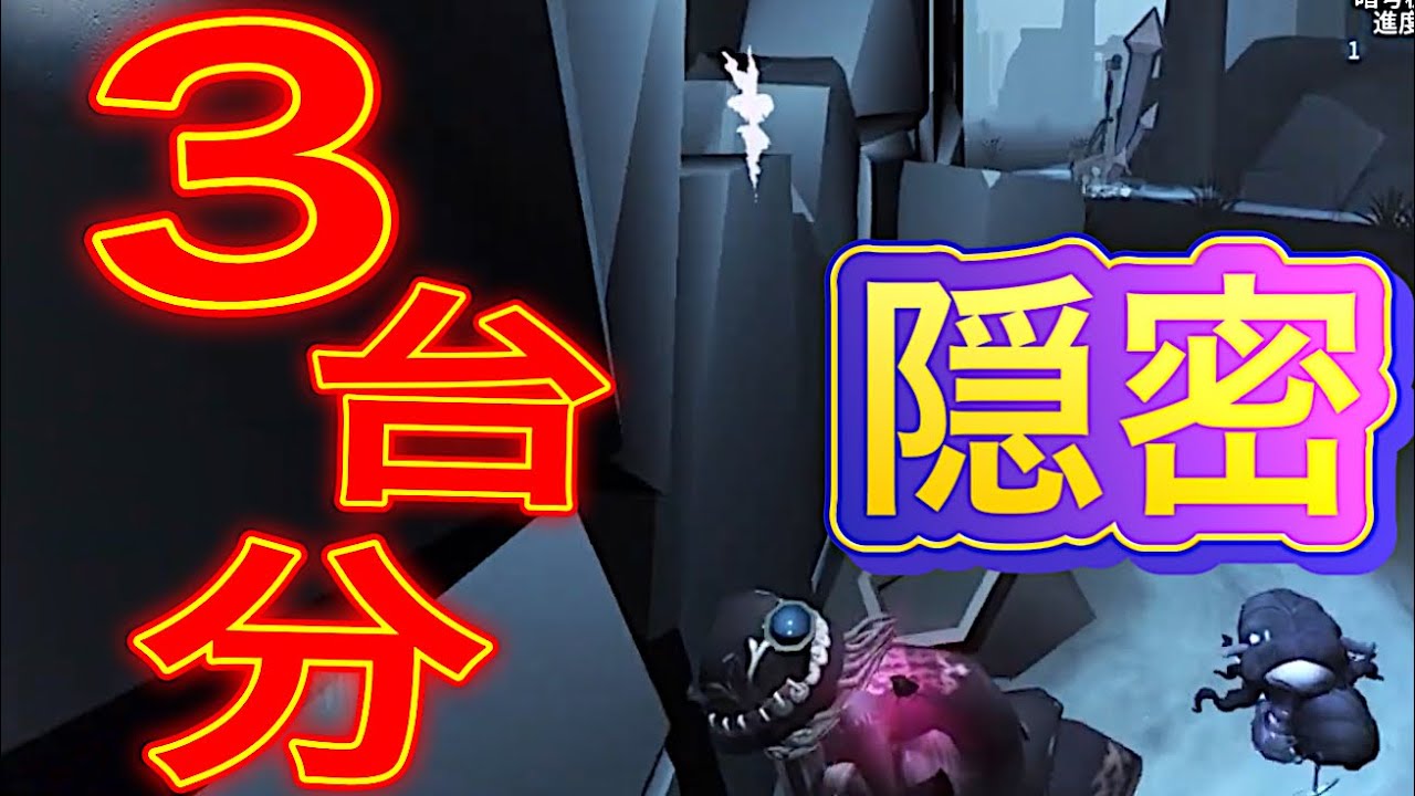 【心眼🥈】3台分以上を隠密で稼ぎきる！！？【第五人格】【IdentityV】(720p推奨）