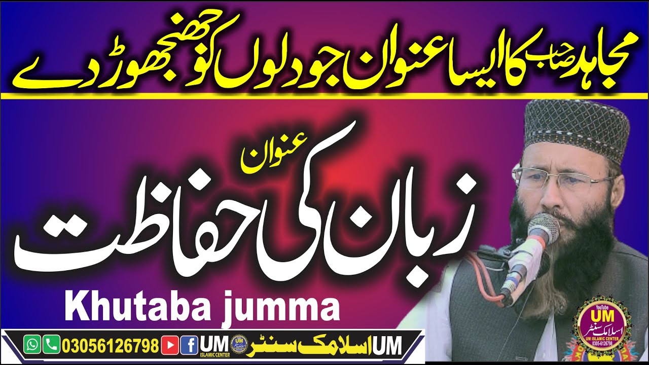 Latest Bayan By Qari Khalid Mujahid Sb | Zaban Ki Hafzat | New Bayan Qari Khalid Mujahid Sb.2023