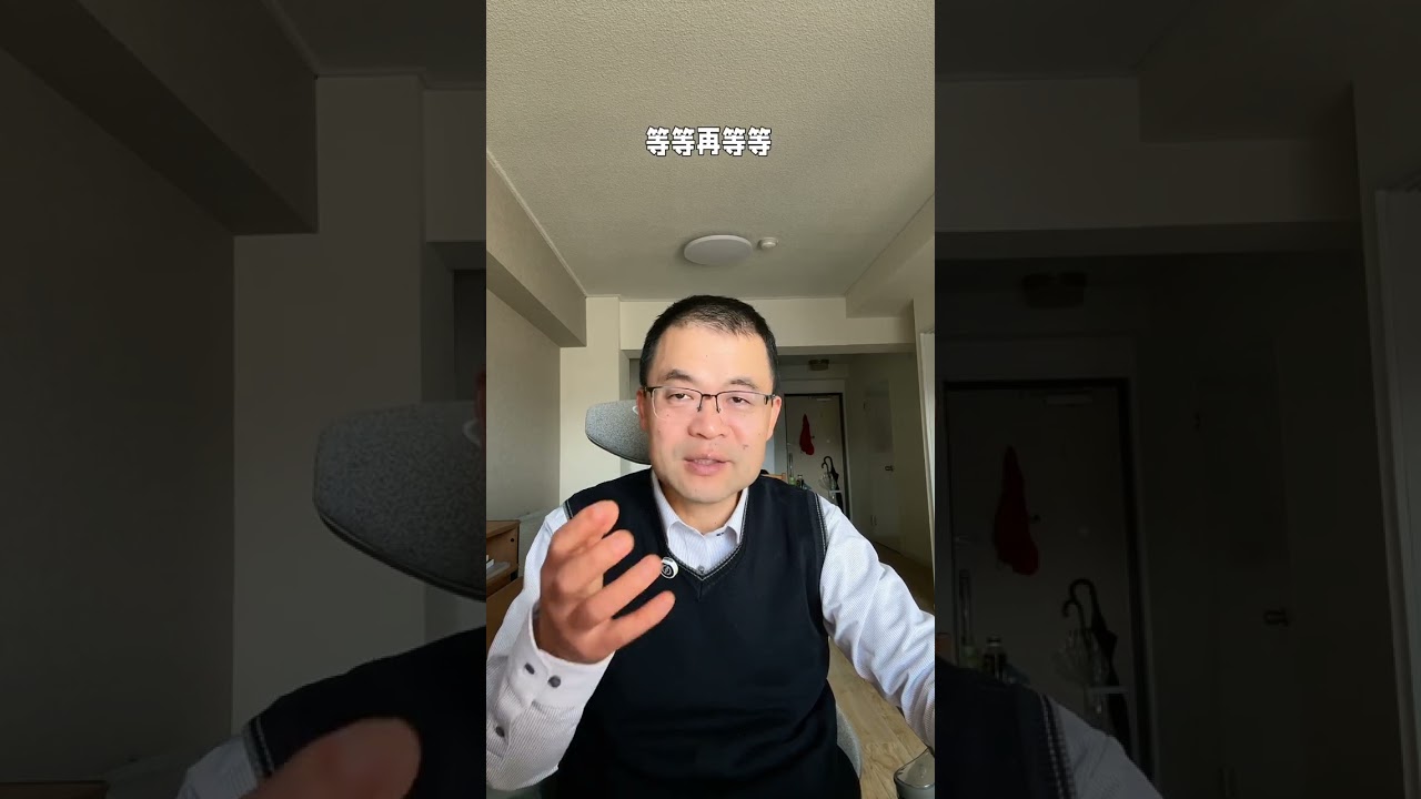 不能等都准备好了再出发！尤其是来日本创业，不能等！~