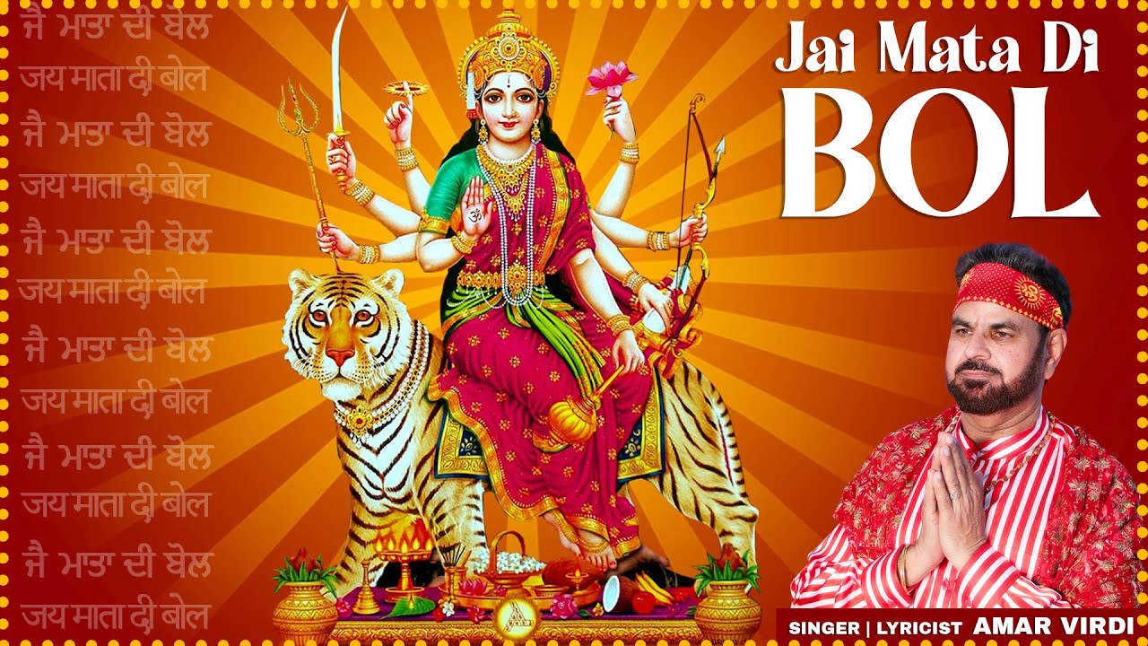 Jai Mata Di Bol | Amar Virdi |  Mata Ki New Bhet | 2023