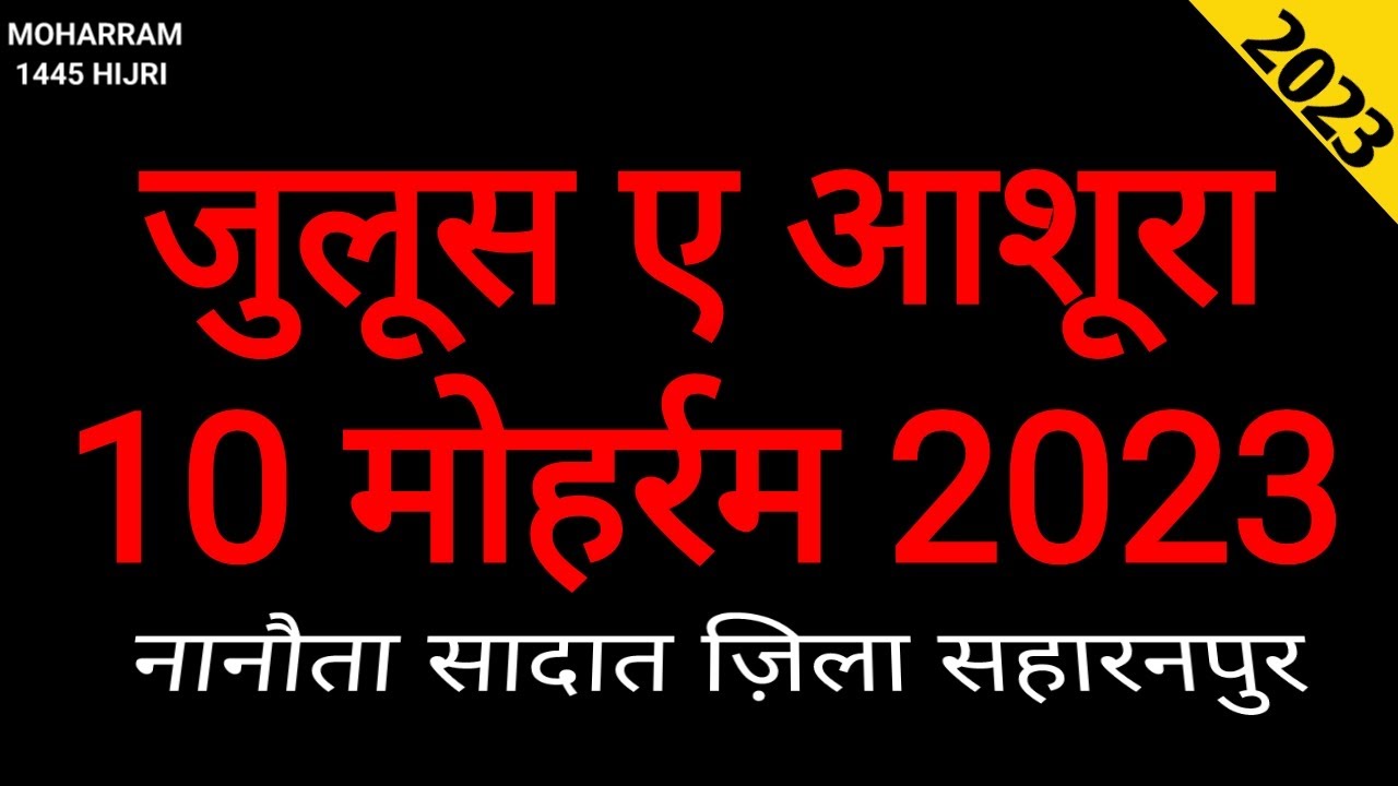 10 Moharram Juloos | Aashoor | Nanauta Sadat Saharanpur