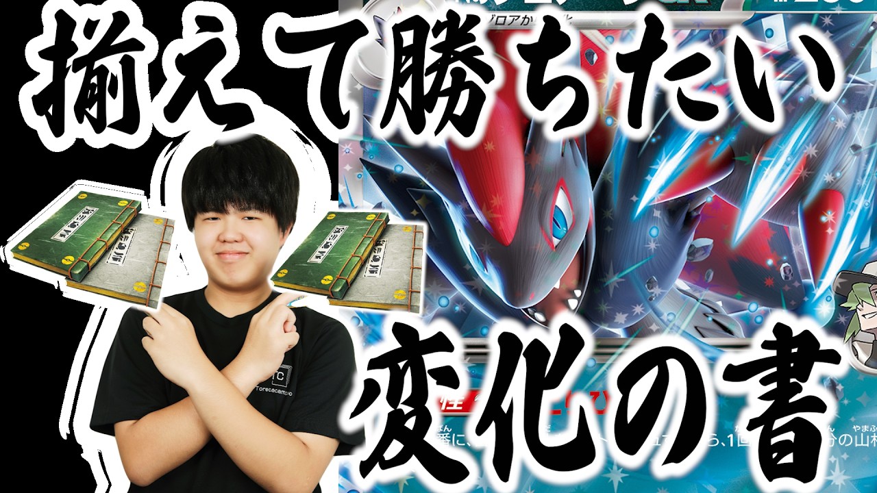【ポケカ/対戦】シェア率上昇中！ゾロアークには気を付けろ!!いきなり変わってくるかも...
