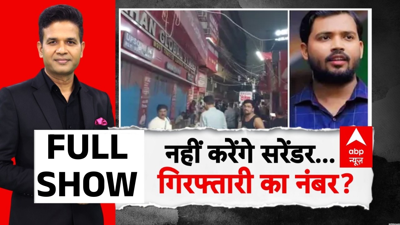 Firing On Khan Sir Coaching Centre Controversy | Arrest: FIR के बाद 'खान सर' को लेकर सस्पेंस गहराया!