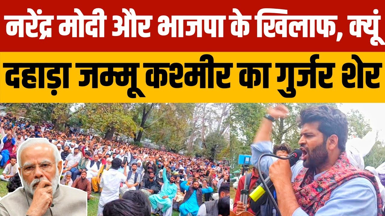 जम्मू कश्मीर में आंदोलन करेगा गुर्जर समाज || gujjar bakerwal against St status Bill