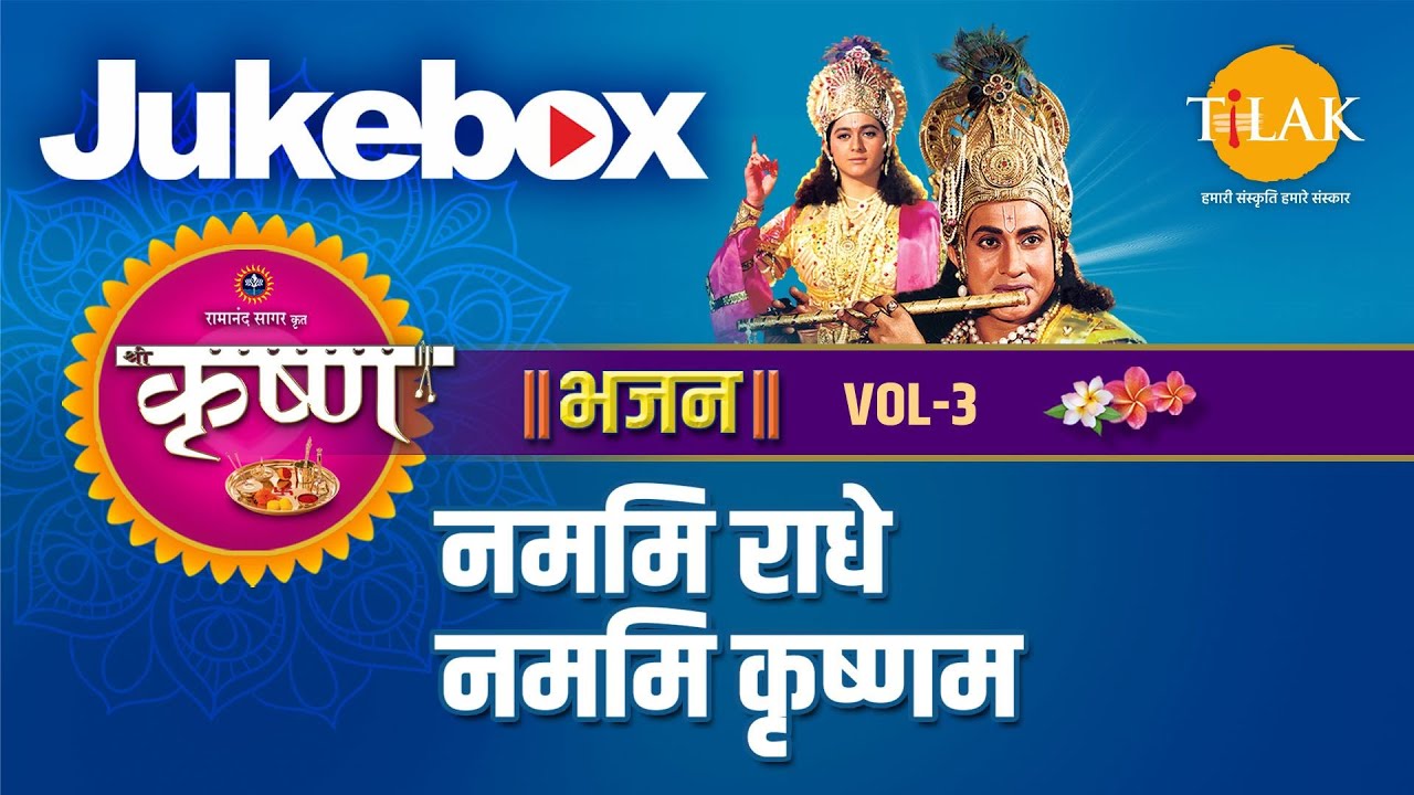 Namami Radhe Namami Krishnam | Video Jukebox | Tilak