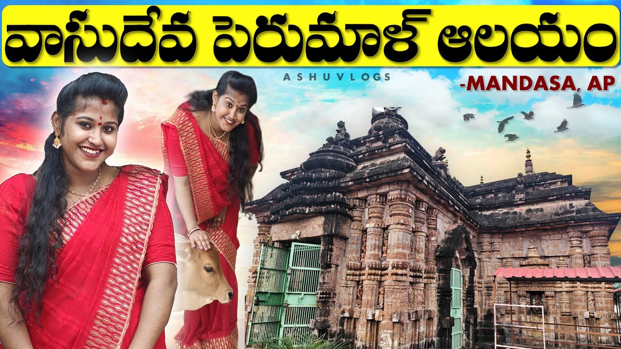 Mandasa Vasudeva Perumal Temple Vlog | Ashu Vlogs #mandasa #templevlog