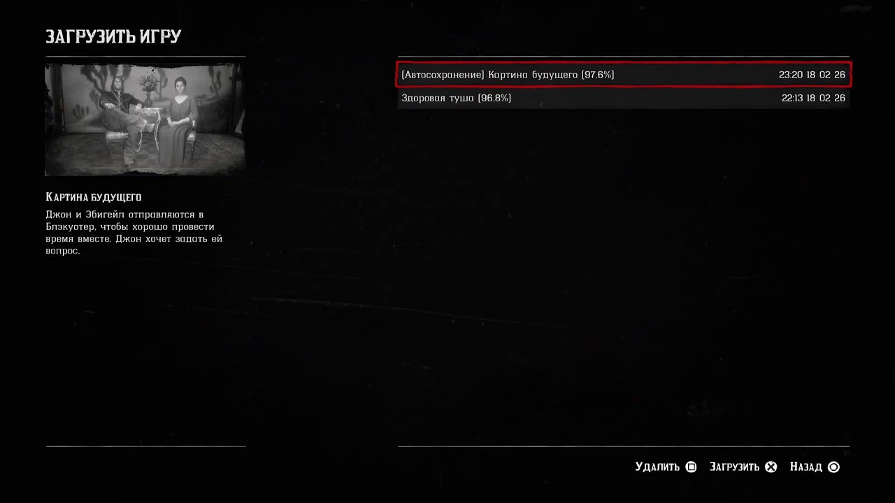 RDR II ПРОХОДИМ НА ПЛАТИНУ