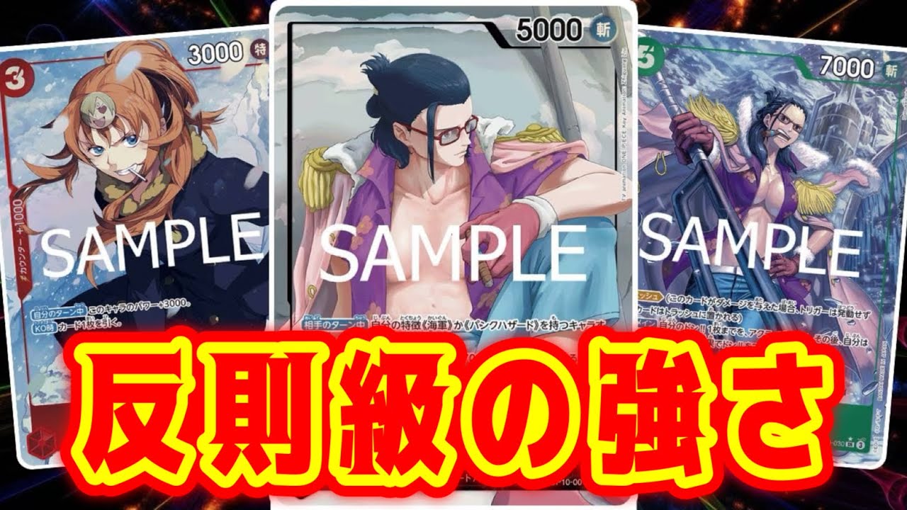 【ワンピースカード】反則級の強さ！！　黄エネルVS赤緑スモーカー！！　初心者・中級者向け