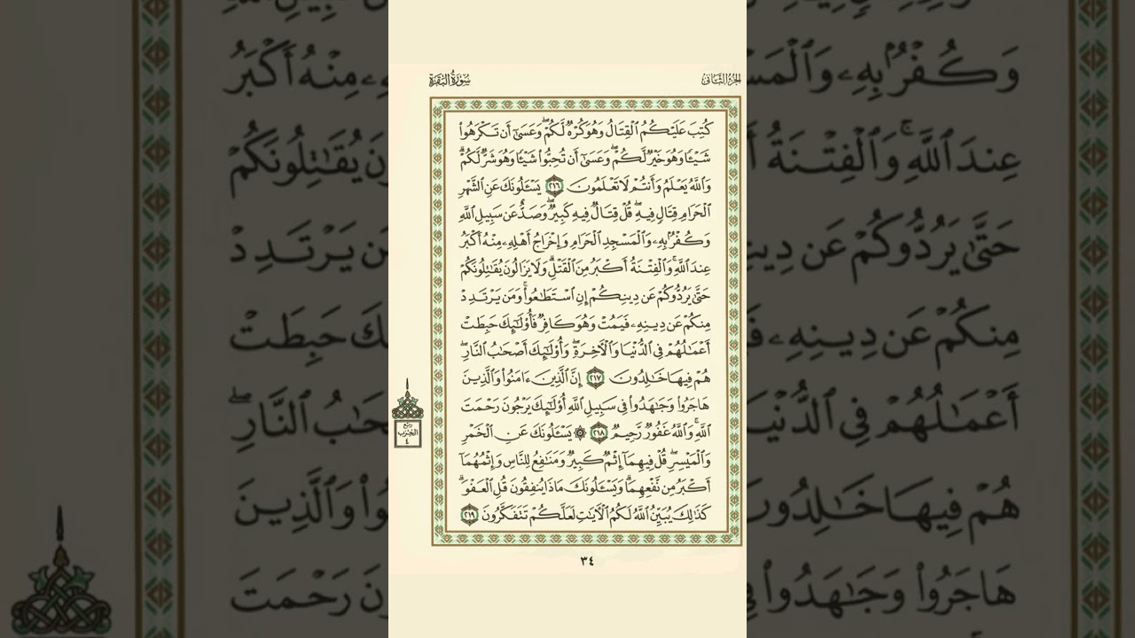 الوجه 34 من القرآن مكرر 10 مرات مع الآيات للحفظ | سورة البقرة | الشيخ عبد الباسط عبد الصمد