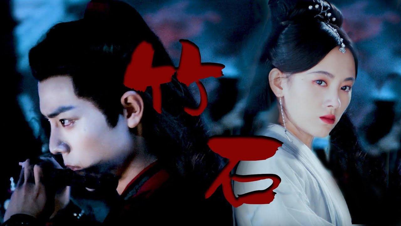 [FMV] 竹石 (Trúc Thạch) - 鞠婧祎,肖战 (Cúc Tịnh Y, Tiêu Chiến)