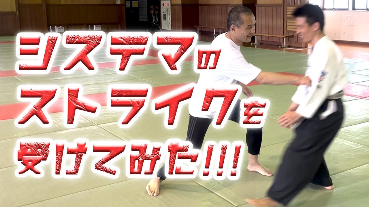 ”システマのストライク”を受けてみた!!!【北川先生コラボ】