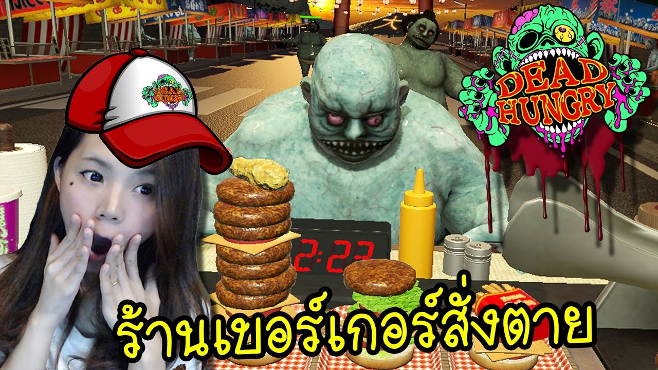 [HTC VIVE] ร้านเบอร์เกอร์สั่งตาย | DEADHUNGRY [zbing z.]