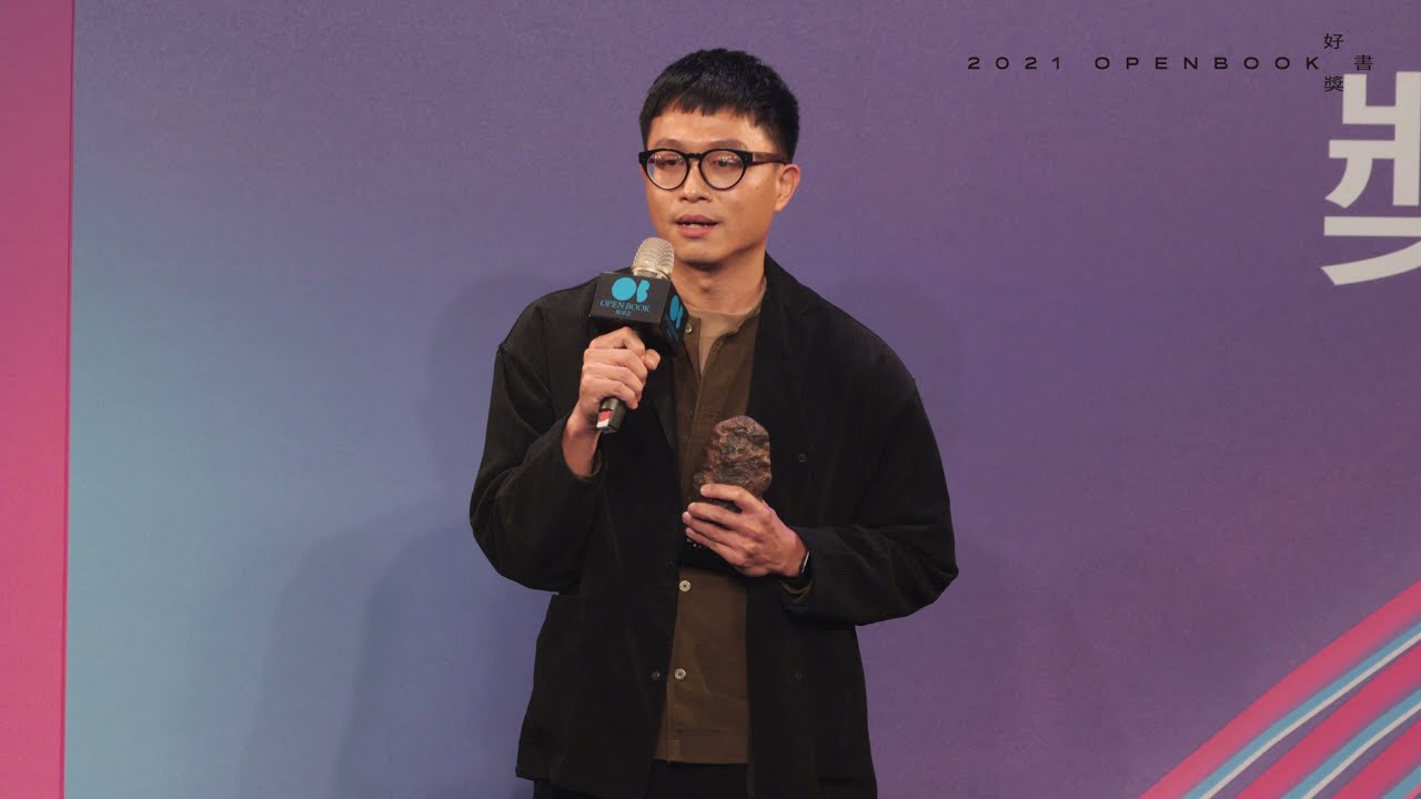 【2021Openbook好書獎．年度中文創作】《成為洞穴》作者川貝母得獎感言