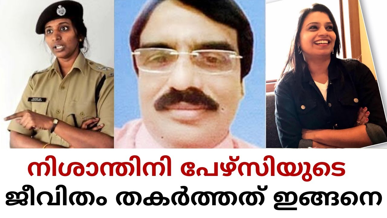 നിശാന്തിനിക്കെതിരെ നടപടി വേണം | Nishanthini IPS | Kerala Police | Malayalam News | Sunitha Devadas