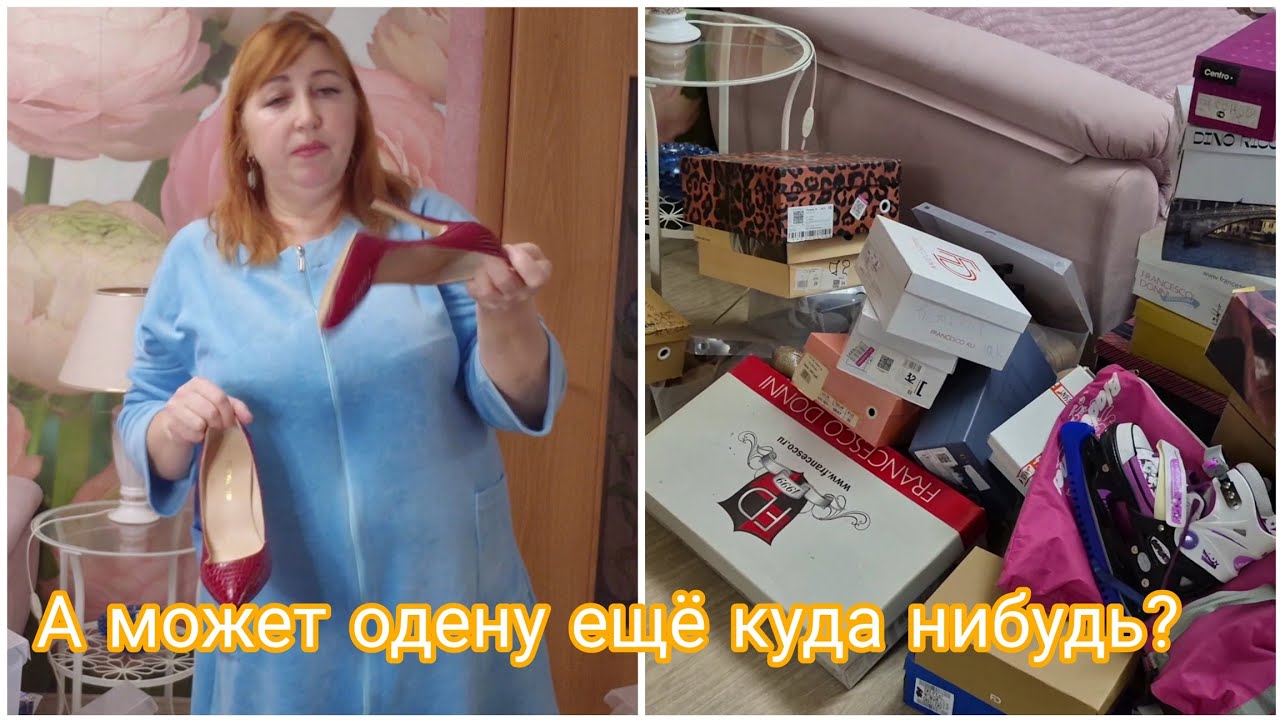 Влог🔥Грандиозное расхламление обуви 👢👢/Пусть теперь цыганки завлекают своих мужчин 😊